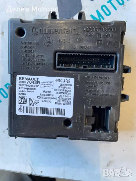 285907043R електронен модул от Renault Captur 2 HFMF, 1.3TCe, Двигател H5H470, 7 степенна ск. кутия , снимка 1