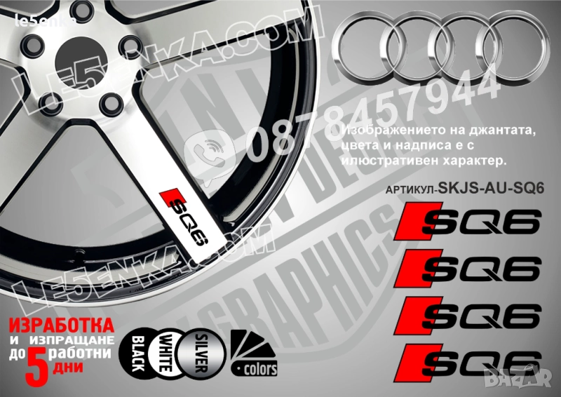 Audi SQ6 надписи за спици, снимка 1