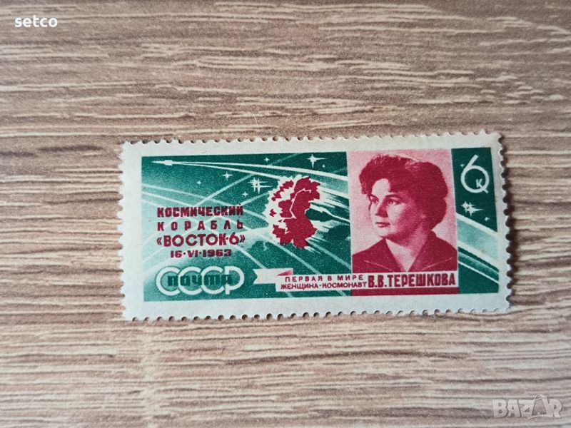 СССР Космос Терешкова 1963 г., снимка 1