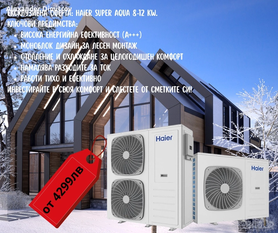 Термопомпа Haier Super Aqua, снимка 1