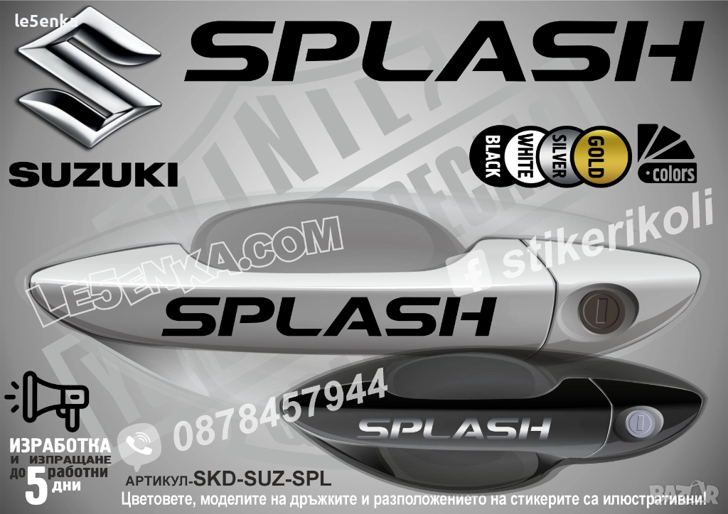 Suzuki Splash стикери дръжки SKD-SUZ-SPL, снимка 1
