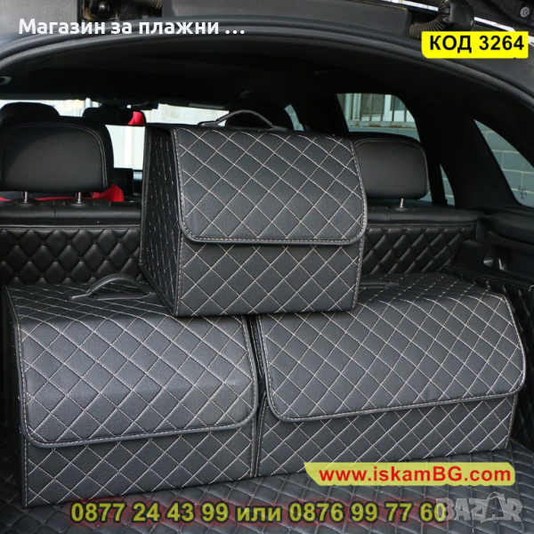 Чанта-органайзер за автомобилен багажник, кожена - КОД 3264, снимка 1