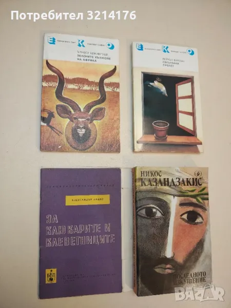 За клюкарите и клеветниците - Александър Лацис, снимка 1