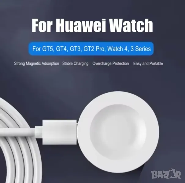 Зарядни за Huawei GT2 pro/GT3/GT3 pro/GT4/watch 3/4, снимка 1