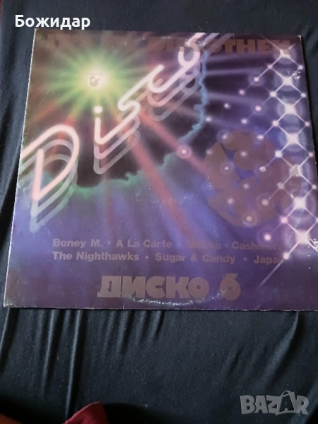 It's my Diskotek. Disko 6.Плоча., снимка 1