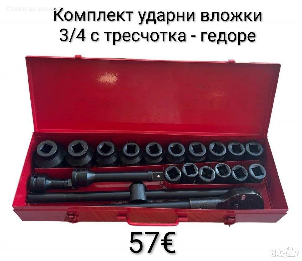 Комплект ударни вложки 3/4 с тресчотка - гедоре, снимка 1