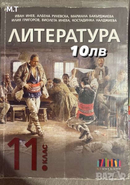 Учебник по литература, снимка 1