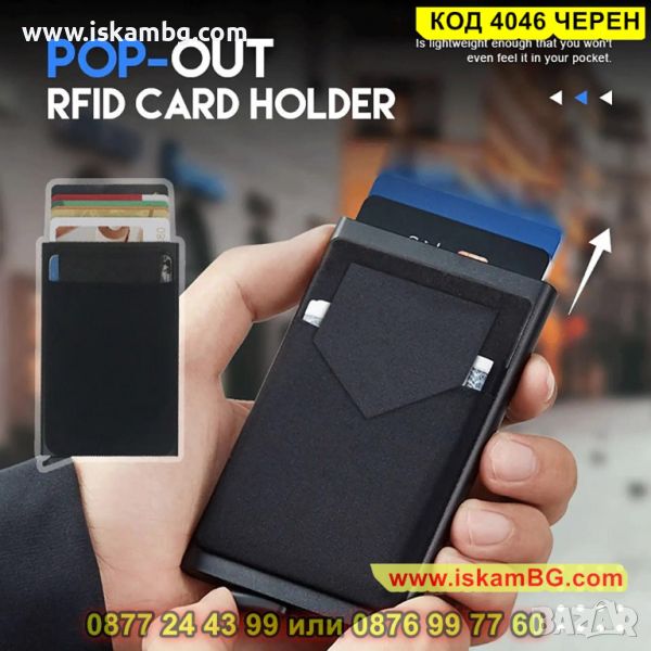 Портфейл и картодържател с RFID защита, бутон за автоматично изкачване на картите - КОД 4046 ЧЕРЕН, снимка 1