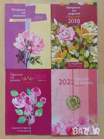 Лот програми "Празник на розата" Казанлък, снимка 1