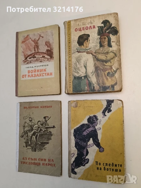 Оцеола. Червенокожият вожд на семинолите от страната на цветята - Майн Рид (1959), снимка 1