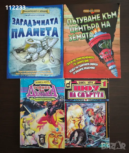 Книга игра,книги игри, снимка 1