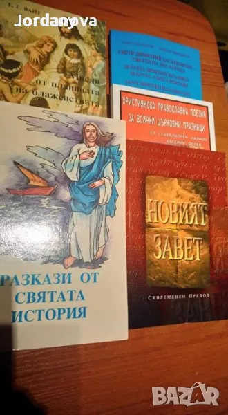 ВЯРА, ХРИСТИЯНСТВО, книги от Bô Yin Râ / Бо Йин Ра, Бо Ин Ра, Йозеф Антон Шнайдерфранкен, снимка 1