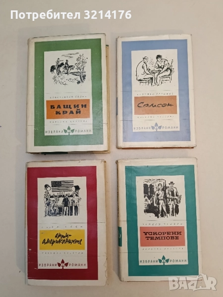 Самсон - Казимеж Брандис, снимка 1