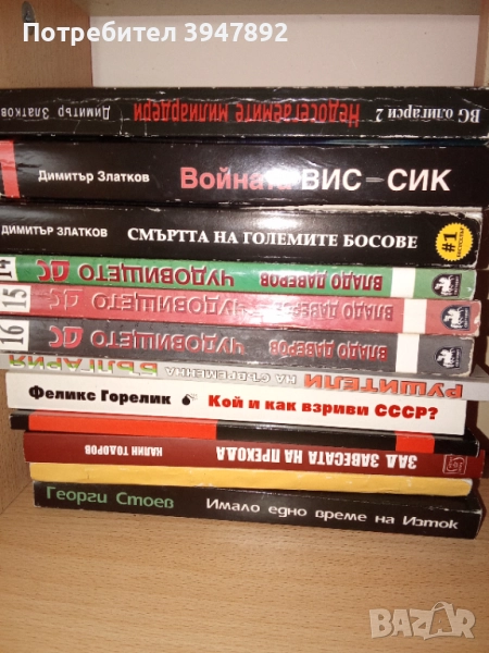 Книги Бг Мафия, снимка 1