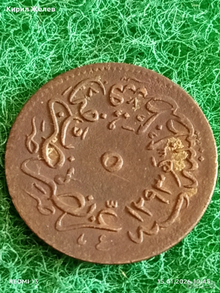 Рядка монета 5 пари 1293г. Абдул Хамид втори Турция за КОЛЕКЦИЯ 52626, снимка 1
