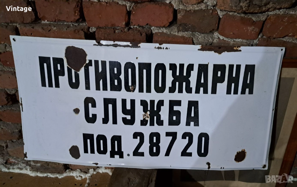 Емайлирана табела от соца - противопожарна служба, снимка 1