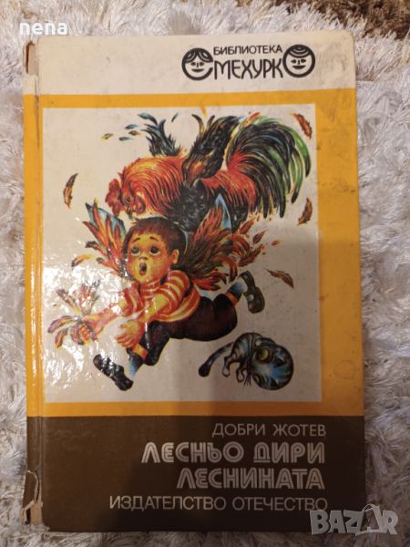 Стари детски книжки, снимка 1