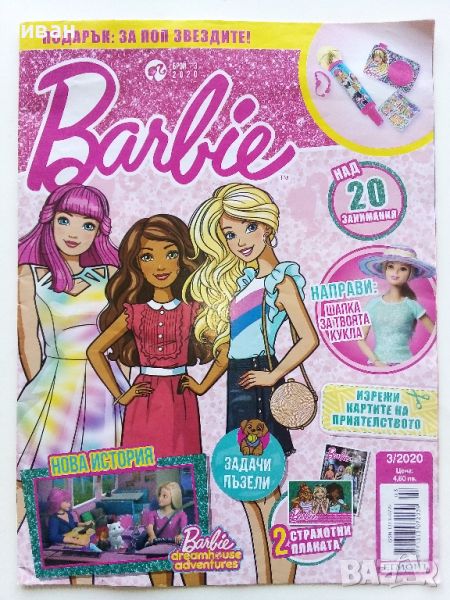 Списание "Barbie" - брой 3 -  2020г., снимка 1