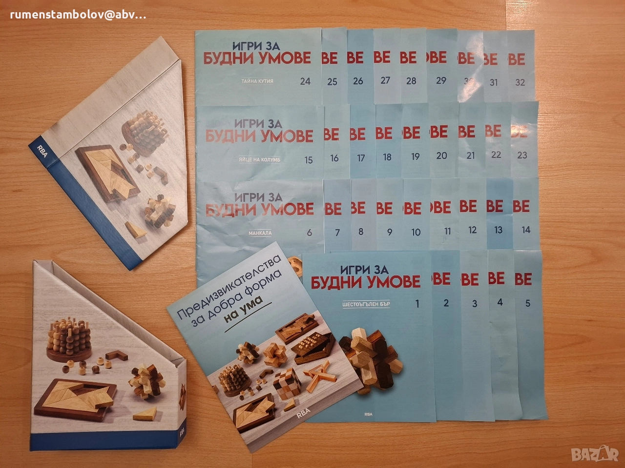 Игри за будни умове от 1-ви до 32-ри брой, снимка 1