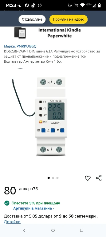 DDS238-VAP- 63A DIN          Kwh 1 .     .  - ID51392316 |  Bazar.bg