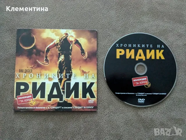 хрониките на Ридик - DVD филм, снимка 1 - DVD филми - 46932629