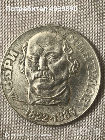 Продавам лот от монети, снимка 6 - Антикварни и старинни предмети - 53686404