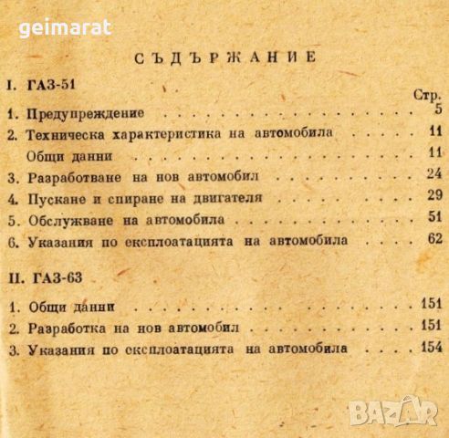 🚚ГАЗ-51 и ГАЗ-63 Техническа документация на📀 диск CD📀 Български език , снимка 3 - Специализирана литература - 45794252