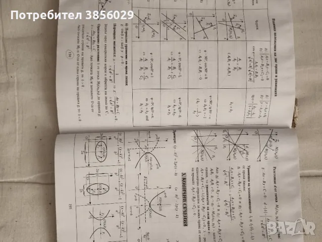 математически справочник от 1до 12 кл.и за бъдещи студенти, снимка 2 - Учебници, учебни тетрадки - 49233613