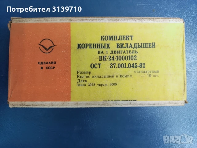 Уаз,Газ24 Лагери основни нормални