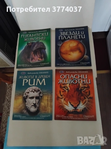 Енциклопедия " Библиотека Знание ", снимка 3 - Енциклопедии, справочници - 53576359