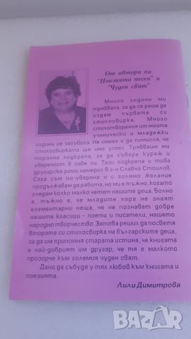 Чуден Свят - Лили Димитрова, снимка 8 - Художествена литература - 45082357