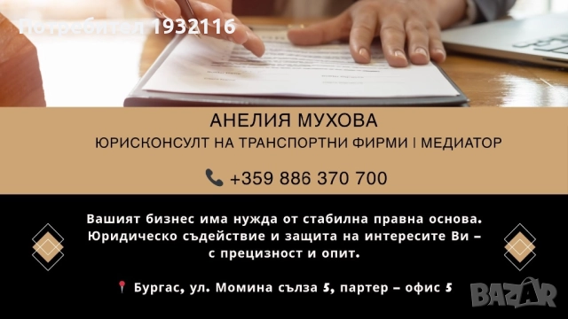 Медиатор - рег. номер 20240418003 в Единния регистър на медиаторите към Министерство на правосъдието, снимка 15 - Други услуги - 49571996