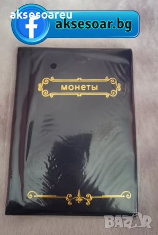 Нов Кожен албум за монети с 10 прозрачни страници с 120 джоба Книга  каталог за колекция на монети, снимка 3 - Нумизматика и бонистика - 53770012