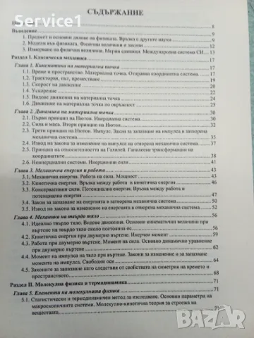 Основи на Физиката 1 и 2 част, снимка 2 - Специализирана литература - 48611787