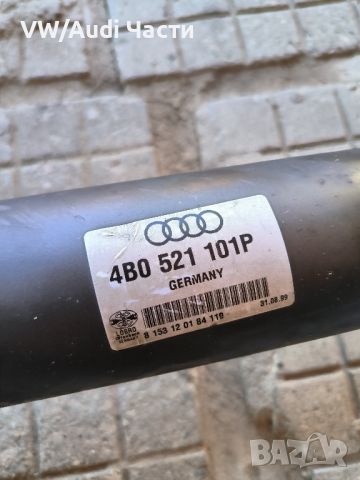 Кардан за Ауди А6 Ц5 Ауди А4 А8 Пасат Audi A6 C5 Audi A4 A8 QUATTRO 4B0521101P / 8153120184119, снимка 5 - Части - 46414699