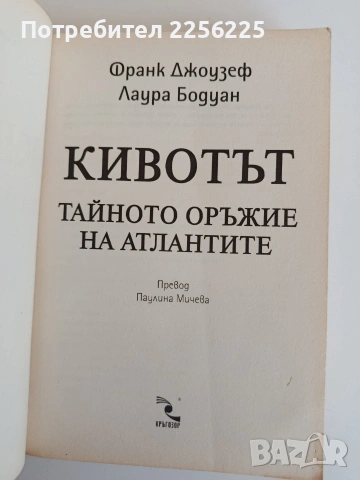 Кивотът - Тайното оръжие на атлантите, снимка 8 - Художествена литература - 53771620