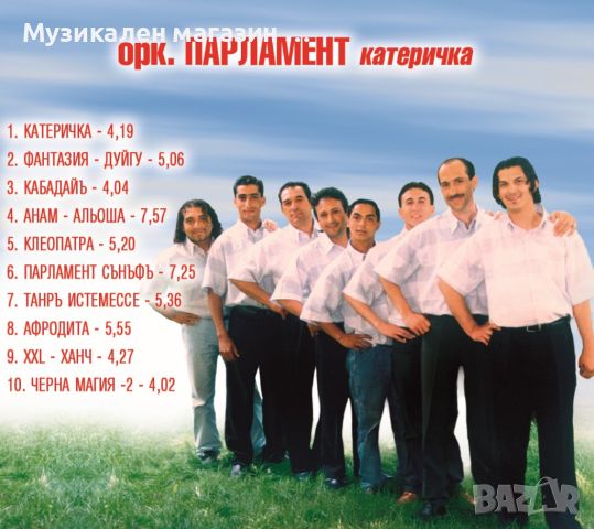 Парламент-Катеричка, снимка 2 - CD дискове - 45838759