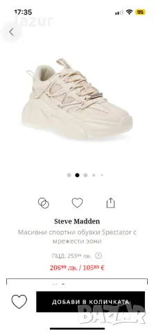 Steve Madden кецове- сникърси , снимка 2 - Маратонки - 49926407