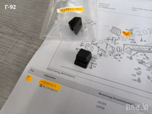 A4638840515**NEU**MERCEDES-BENZ**ДЪРЖАЧИ ЗА РЕШЕТКИТЕ ПРЕД ФАРОВЕТЕ**, снимка 6 - Части - 50683636