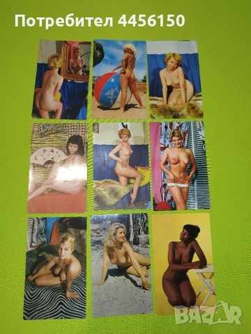 Продавам еротични картички