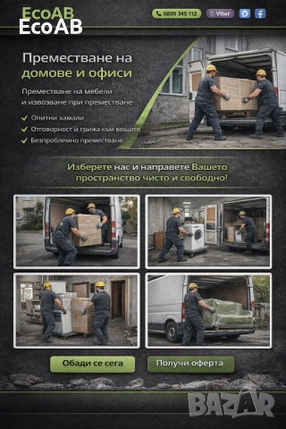 Къртене, демонтаж на тхника и др.Почистване на апартаменти, извозване, други услуги, снимка 7 - Други ремонти - 53620634