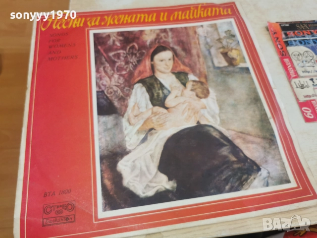 ПЕСНИ ЗА ЖЕНАТА И МАЙКАТА 2812251300, снимка 5 - Грамофонни плочи - 52918939