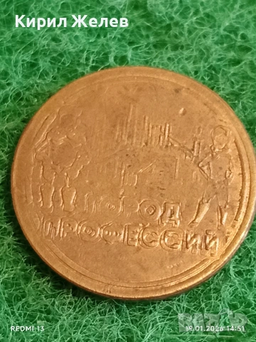 Жетон токен Ден на Металурга Мариупол за КОЛЕКЦИЯ 53137, снимка 4 - Колекции - 53151414