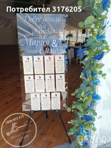 Украса за сватба, снимка 12 - Декорация - 51197830