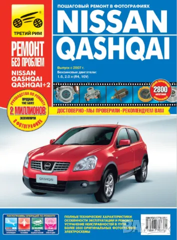 NISSAN QASHQAI (2007...2010) - 3 ръководства за техн.обсл.,експлоатация и ремонт /на CD/, снимка 14 - Специализирана литература - 47109695