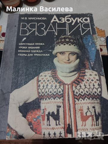 книги плетива, снимка 5 - Специализирана литература - 45447261