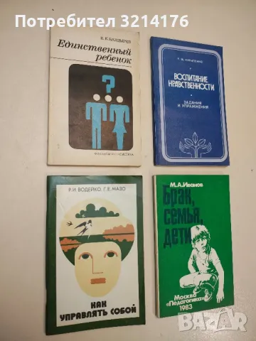 Перспективы исследования семьи – В. В. Елизаров, снимка 3 - Специализирана литература - 48335932