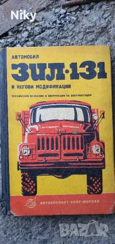 ЗИЛ 131, снимка 1