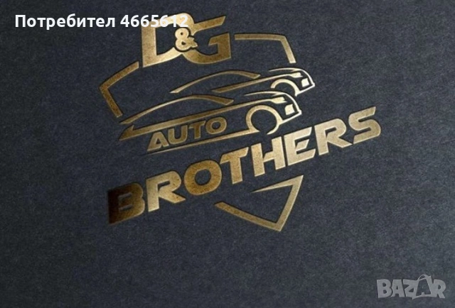 Механик /Автомонтьор