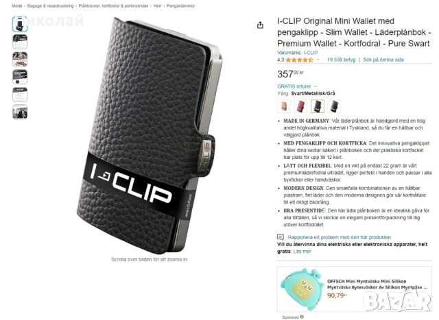 I-CLIP Оригинален мини портфейл с щипка за пари, снимка 9 - Портфейли, портмонета - 45248138